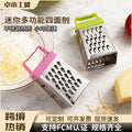 hot-selling mini cheese grater four-sided grater multifunctional grater kitchen gadget stainless steel grater