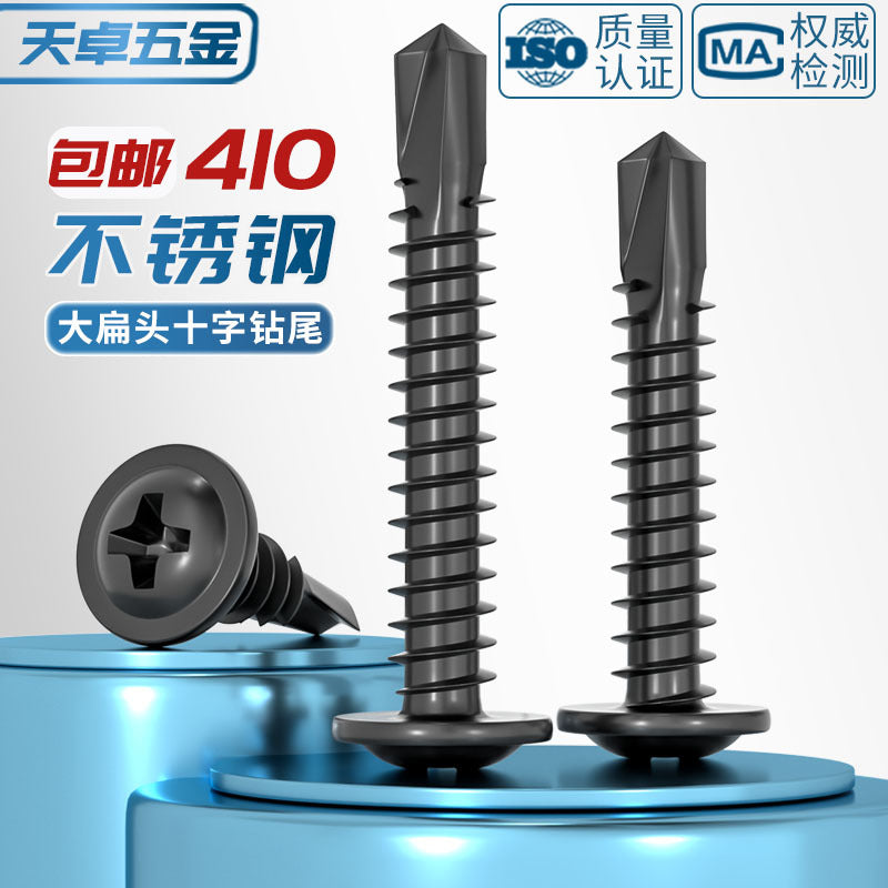 Black 410 stainless steel cross large flat head drill tail self-tapping nail round head Wass dovetail self-drilling screw 4.2M4.8