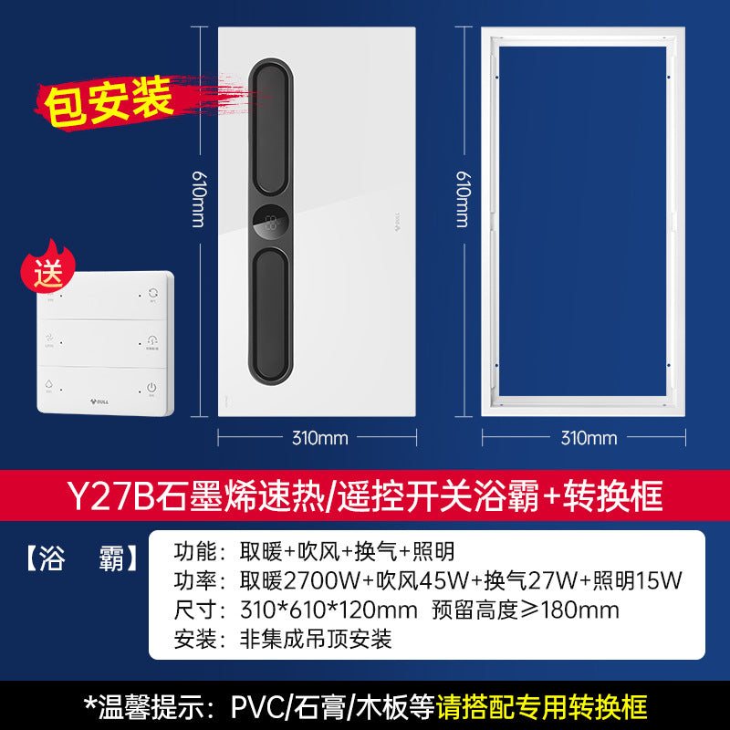 Bull Yuba, integrated ceiling lighting, air heating integrated lamp, exhaust fan 2024 new bathroom Yuba