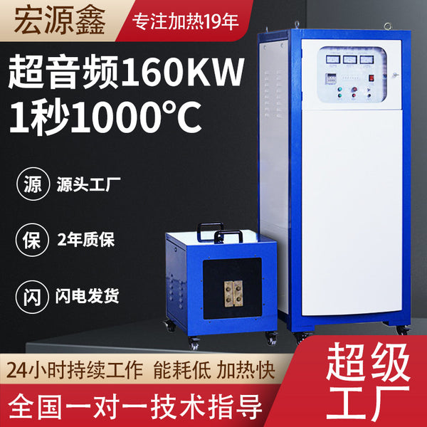 Dongguan 160KW ultra-audio heating machine, gold parts quenching and forging equipment, auto parts induction quenching machine