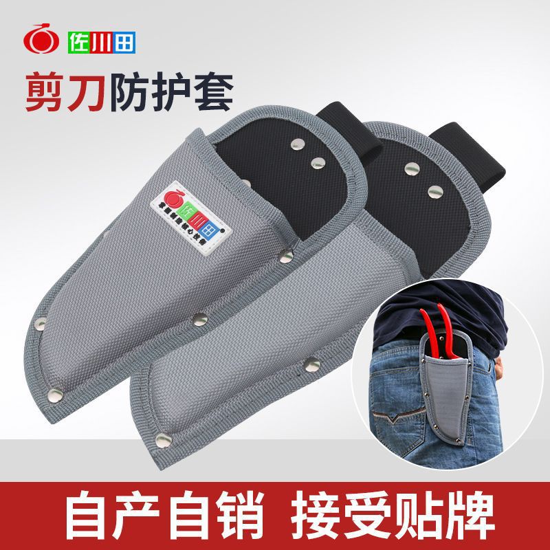 Sakawata, garden pruning scissors, leather case, orchard hardware tool storage bag, fanny pack, beef tendon cloth cover