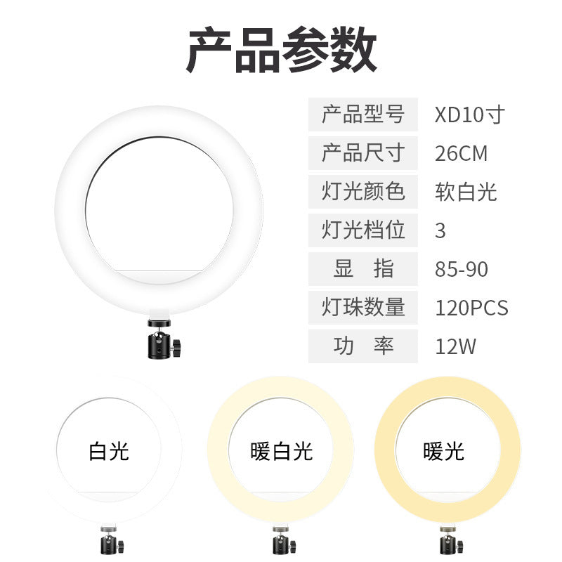 10 inch photography live light photo lighting desktop ring light ring light live broadcast beauty mobile phone filling light
