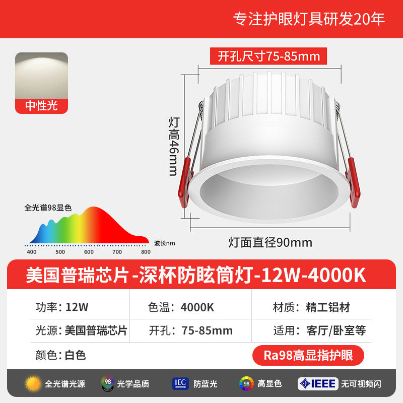 Embedded downlight, deep anti-dizziness, ceiling hole light, concealed living room aisle simple light opening 7.5cm 8 8.5cm