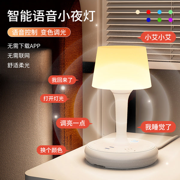 Intelligent voice desk lamp soft light socket multi-function remote control plug-in board household dormitory bedside lamp plug-in board power strip