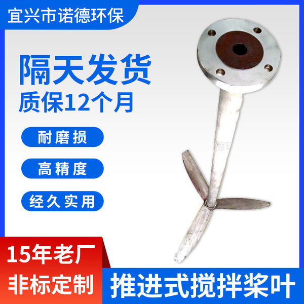 Manufacturers supply push-type stirring blades, steel-lined mixer spiral blades, and customized stirring shaft blades