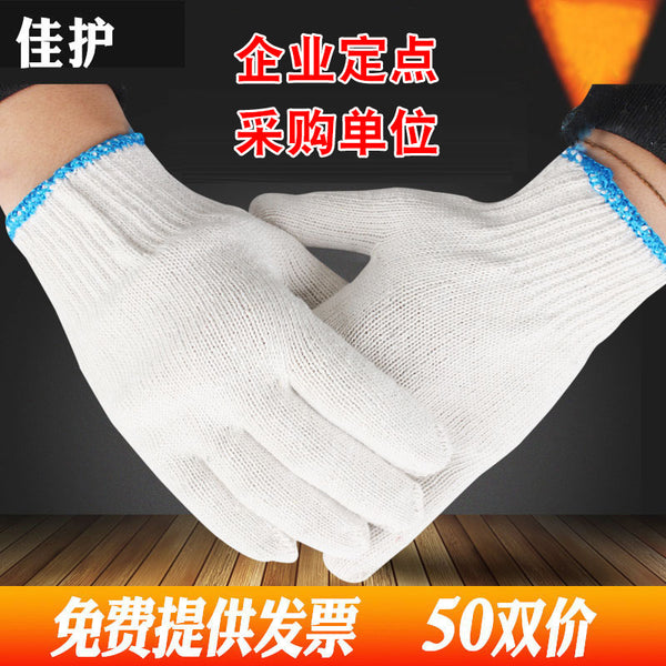 Jiahu labor insurance wear-resistant and non-slip industrial cotton thread labor yarn thickened construction site hand work protective thread gloves