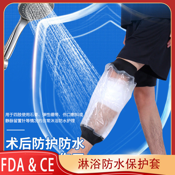 Bath waterproof protective cover gypsum shower bath fracture postoperative wound care cover PICC   special supply