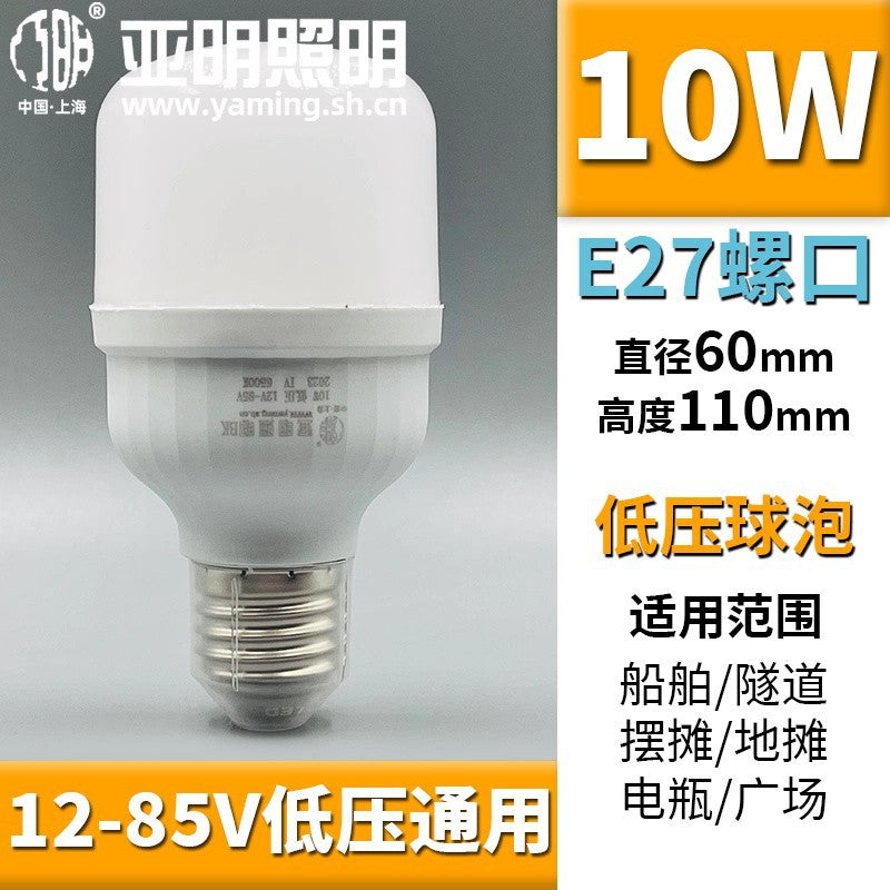 Yaming low-voltage bulb lamp, bright energy-saving lamp E27 screw LED bulb stall night market 10W15W20W