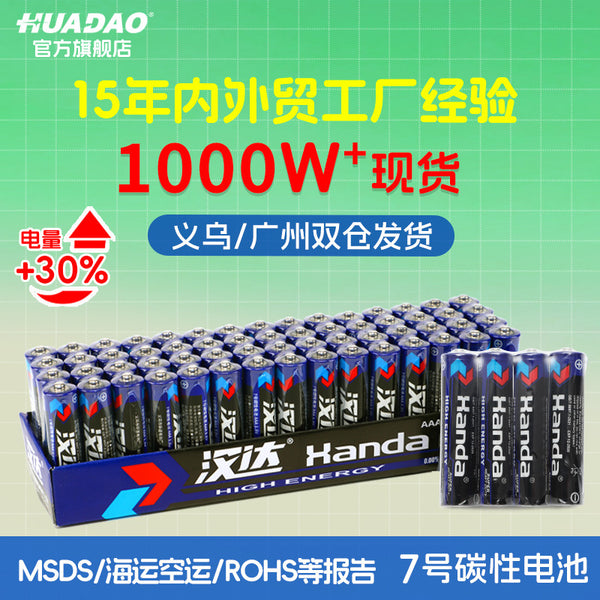 R03 dry battery No. 7 battery wholesale AAA air conditioner remote control stall toy carbon zinc manganese No. 7 battery