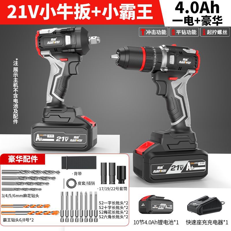 Nanwei brushless electric wrench lithium electric drill pistol drill for home electric drill auto repair impact wrench two-piece set combination