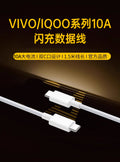 Suitable for iqoo11pro data cable 200w super flash charging iqoo10pro charging cable 120w 10a fast charging cable