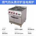 【700】four-head clay pot stove + electric oven cabinet