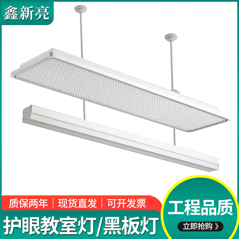 LED eye protection classroom light standard school light educational lighting training institution blackboard light grille anti-glare eye protection light