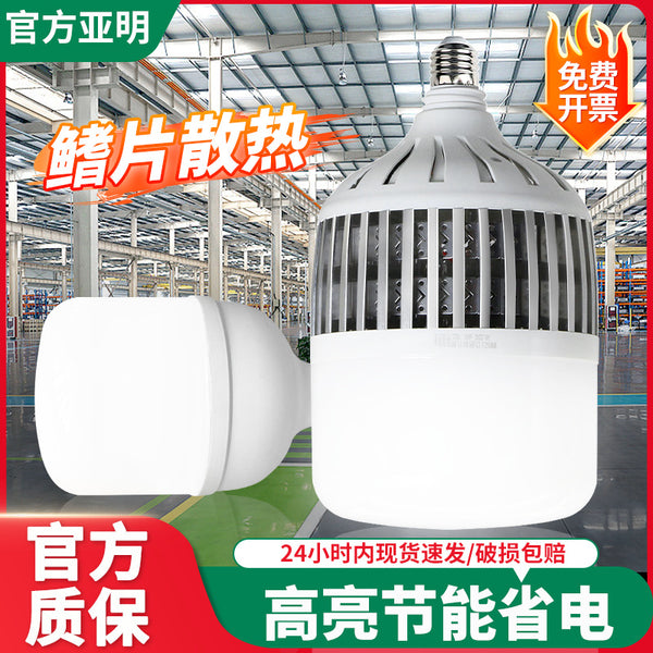 Yaming LED bulb E27 screw 100w energy saving home workshop construction site factory warehouse super bright no stroboscopic bulb