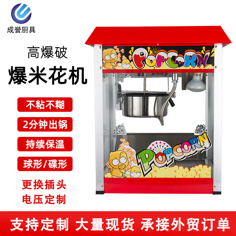 Popcorn machine for commercial stalls, new arrival electric popcorn snack puffing machine, popcorn machine, popcorn machine