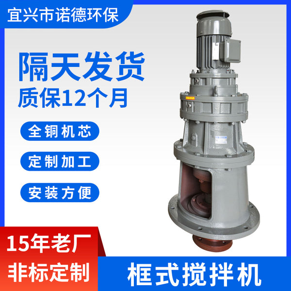 Manufacturers supply flocculation mixers, mixing mixers, reaction tanks, frame mixers, sewage treatment devices