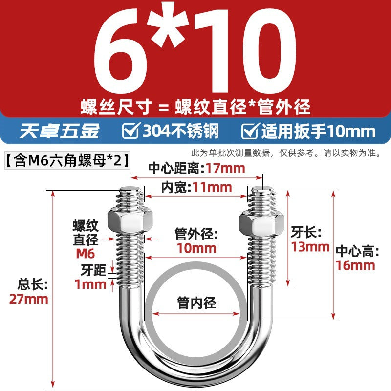U-bolt 304 stainless steel U-screw pipe clamp pipe clamp fixed buckle set M6M8M10M12M24