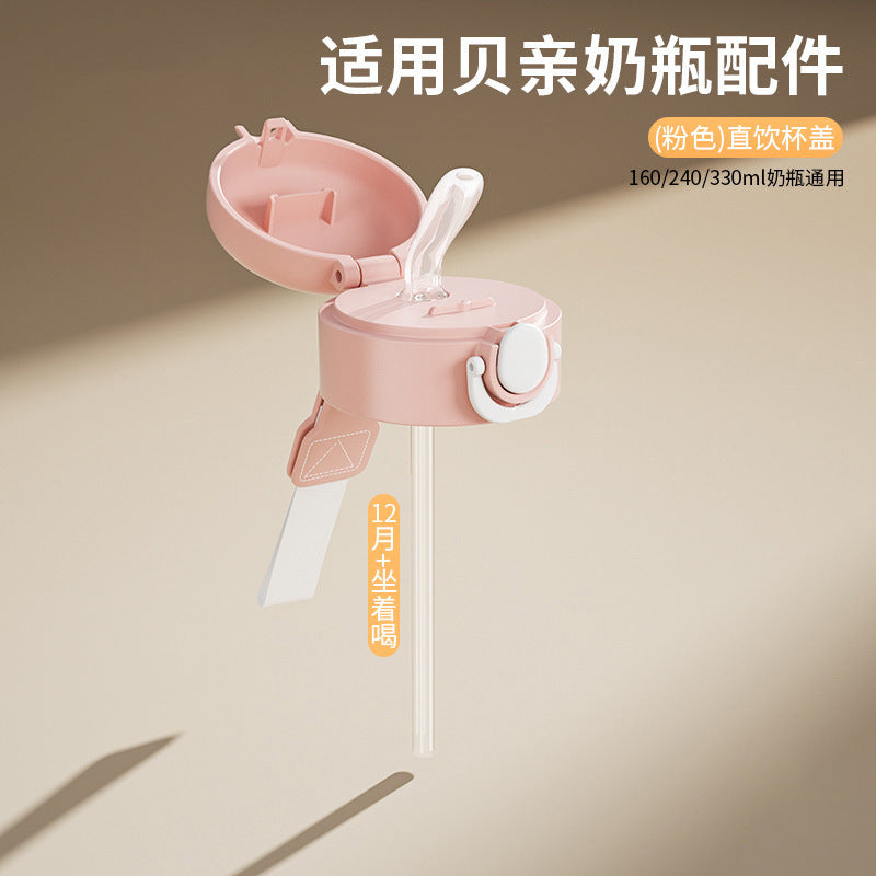 Suitable for Beiqin bottle accessories, duck bill suction nozzle, direct drinking straw learning drinking cup, third-generation general elastic cover water cup head