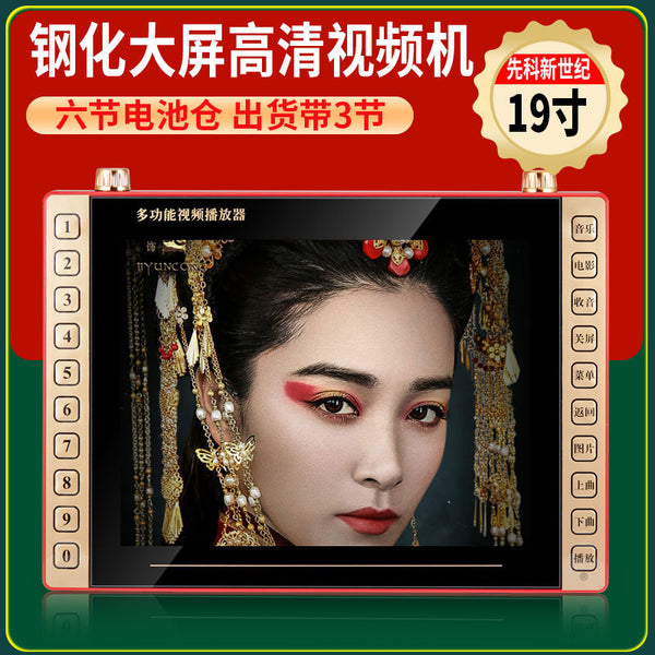Xianke T73 high definition 19 inch theater machine 10 elderly singing machine 5 inch Mobile Pentium 4 video radio