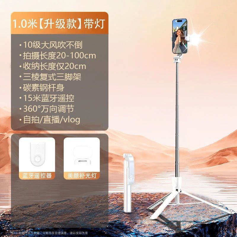 Bluetooth selfie stick tripod multi-function camera artifact portable universal travel mobile phone holder stainless steel