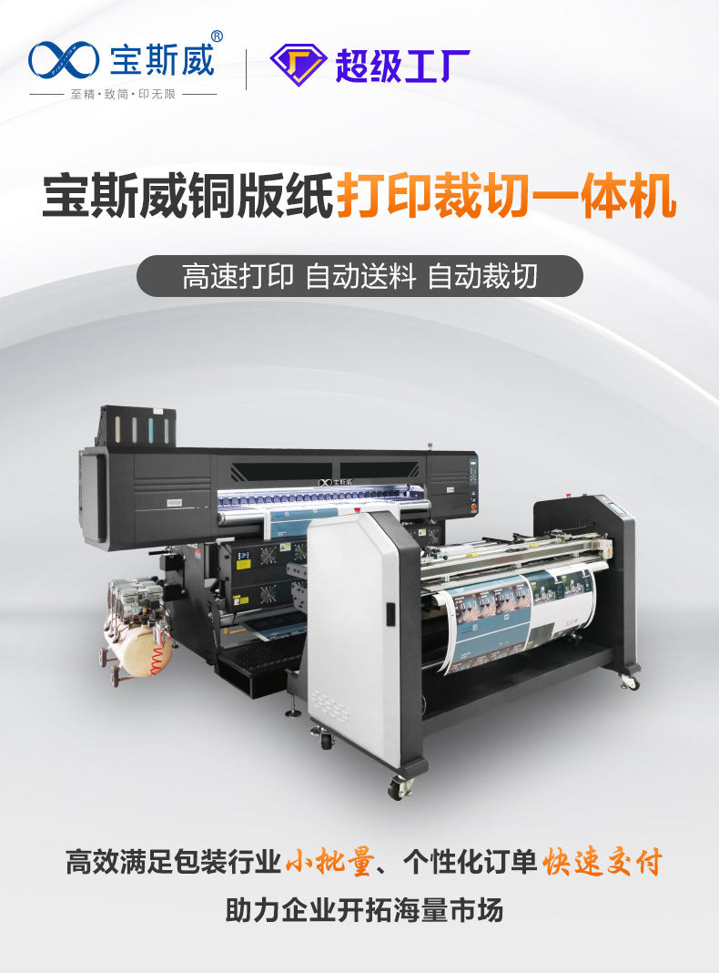 8-Head coated paper printing and cutting machine, home appliance color box, fruit box, agricultural specialty color box, digital printing machine
