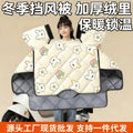 Electric vehicle battery car windshield quilt fleece-linedthickened plus size winter motorcycle cover waterproof cold cover waterproofthickened