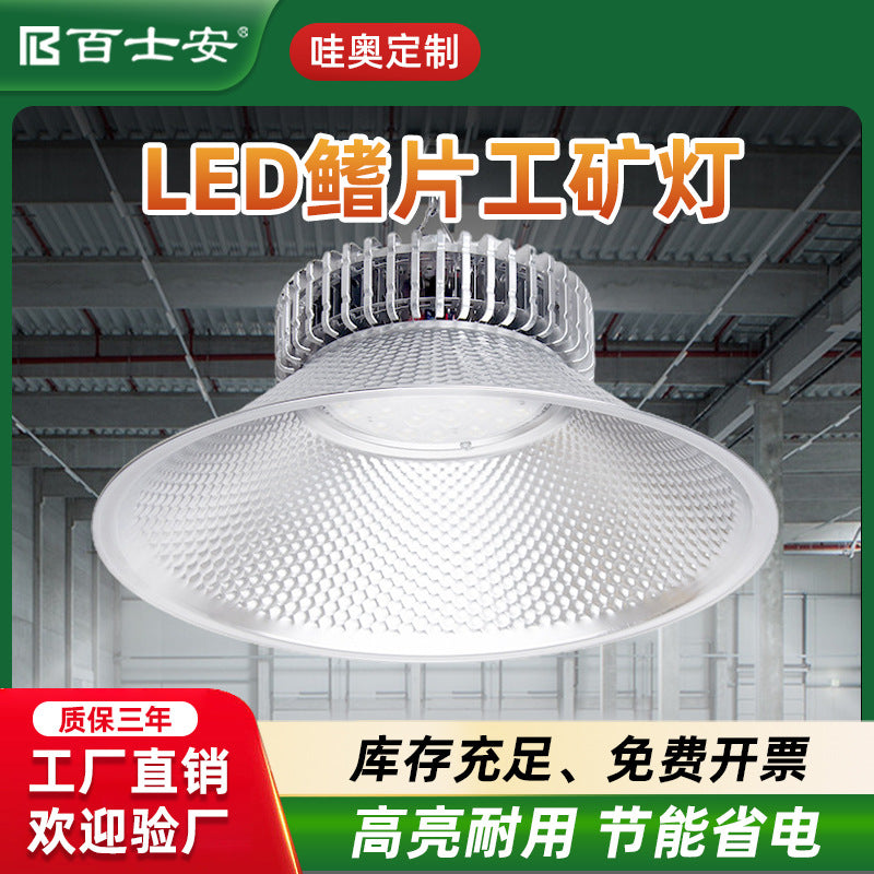 LED fin mining light, high brightness 100W200W workshop lighting high power factory warehouse ceiling chandelier