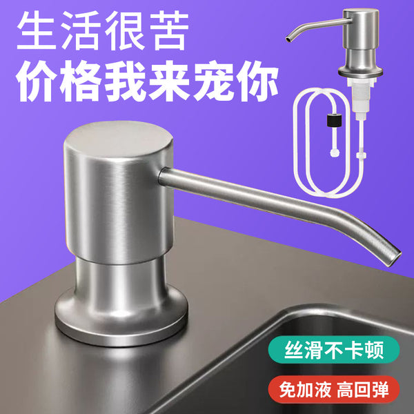 Household kitchen stainless steel sink detergent soap dispenser, vegetable basin sink detergent extension tube pressing artifact