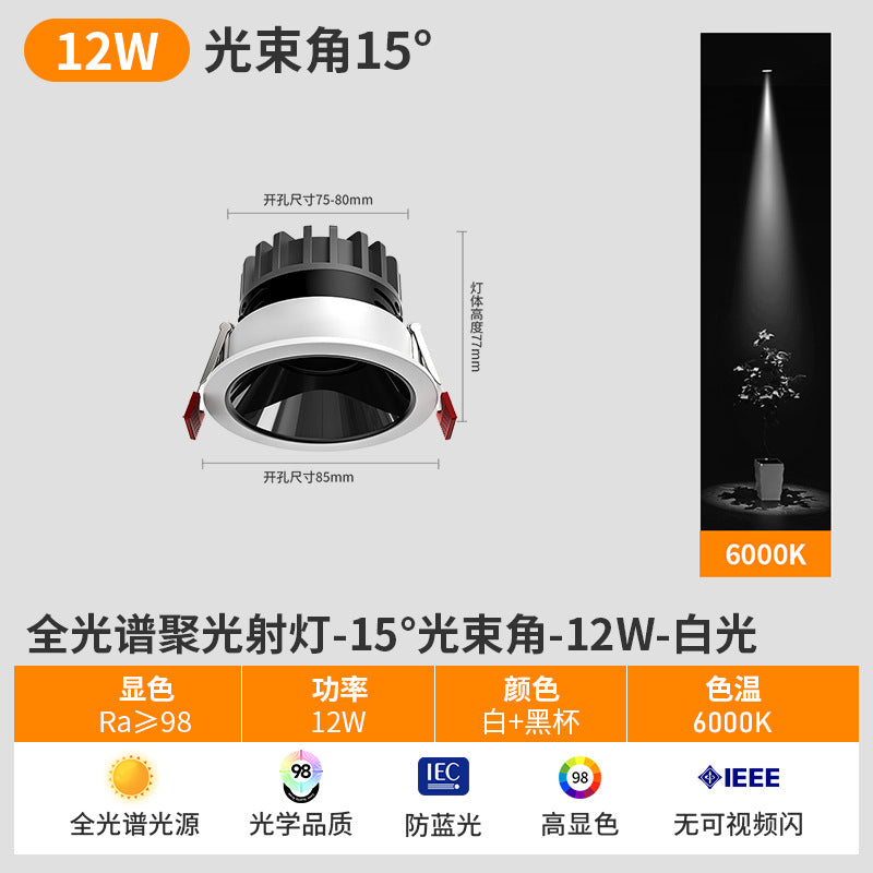 Small beam angle spotlight 3/5/8 degree embedded led tea room dining table exhibition hall ceiling ceiling light full spectrum