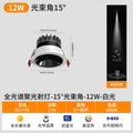 Full spectrum - 15 degree beam angle - white housing with black reflector - 12w - 6000k (cutout 75-80mm)