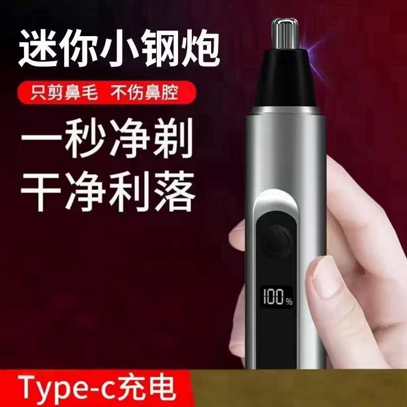 Nose hair trimmer, clean nostrils, men's charging mini, portable model, carry-on battery display, nose hair device