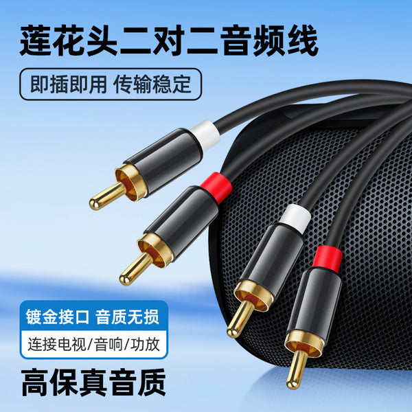 Cross-border 2RCA audio cable, double lotus red and white plug, left and right channel aluminum alloy TV audio power amplifier cable