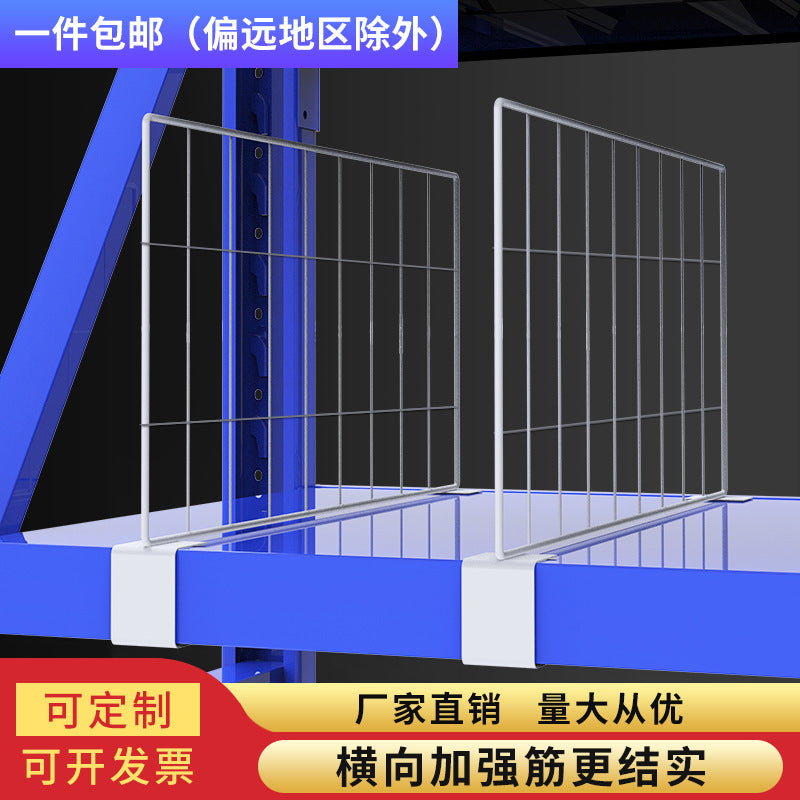 Shelf partition Supermarket baffle storage Cainiao post tally mesh clothing grid express partition mesh