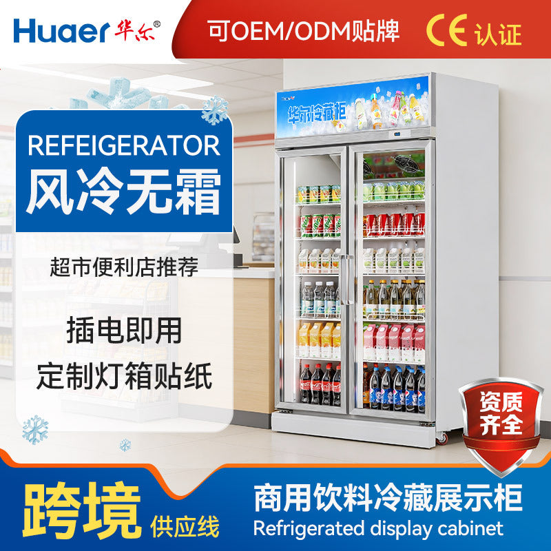Huaer double-door wine and beverage cabinet supermarket convenience store fresh-keeping cabinet vertical refrigerator display cabinet commercial freezer