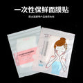 Disposable plastic mask sheets cling film diy mask paper mask hand mask foot mask pe household 100 pieces
