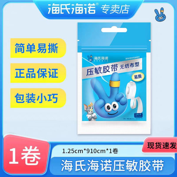 Haishi Hainuo Medical Tape PE Breathable Non-woven Fabric Paper Transparent Tape Independent Pressure Sensitive Tape