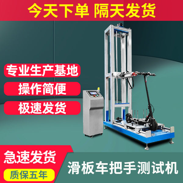 Scooter handle testing device stroller scooter handle fatigue testing machine scooter faucet handle lever fatigue