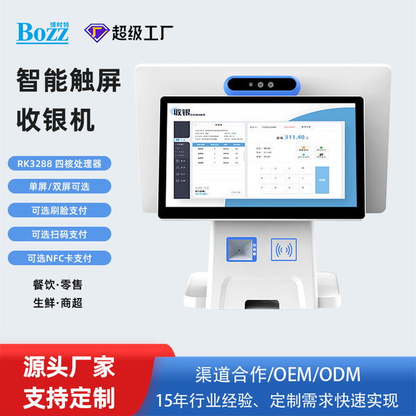 Desktop dual-screen face-swiping cash register, desktop scan code, credit card settlement all-in-one machine, universal for tobacco, alcohol retail and milk tea shops