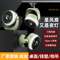 wall-mounted charging fan for home camping style desktop fan dormitory electric fan desktop high wind portable circulation fan