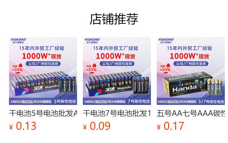 Handa No. 5 battery wholesale AA customized 24 boxed luminous sound toy carbon dry battery No. 5 battery