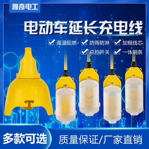 Yaqi spot recommended outdoor rainproof socket plug electric battery car extension cable rainproof household power strip socket