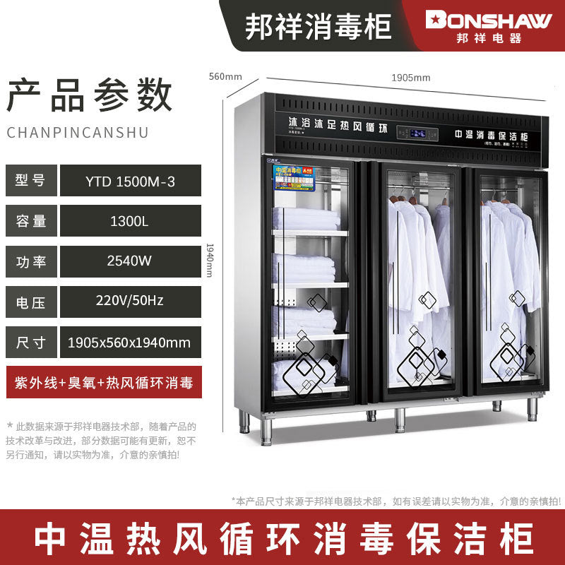 Bangxiang commercial towel disinfection cabinet slippers clothing drying cabinet ytd500m-1/1000m-2/1500m-3