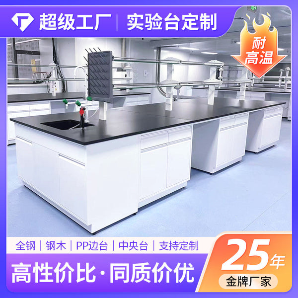 Test Bench Customized Laboratory Workbench Steel Wood All Steel Test Central Operating Bench Chemical Experiment Table Direct Sales