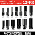 Electric wrench socket head large flying inner hexagonal air cannon electric hexagonal screw long sleeve suit 8 combination 32mm
