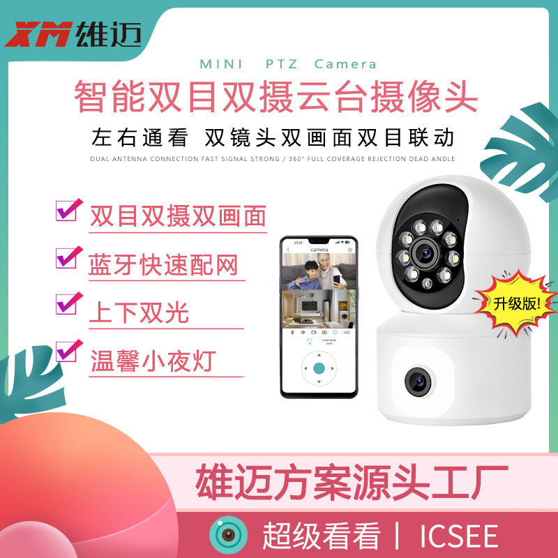 Binocular wireless camera dual lens night vision indoor shop home care artifact super look at ICSEE