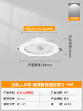 9w white light [human body sensor with light control] hole 9.5-11cm anti-interference