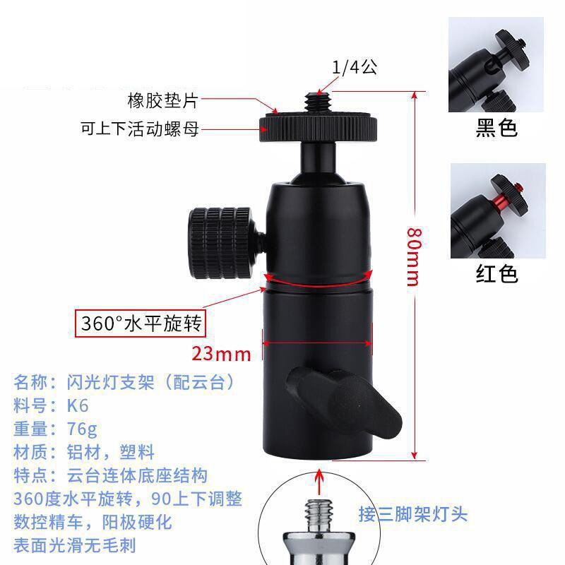 360° ball head camera mount with flash bracket - type b flash holder, fixed-type trigger mount