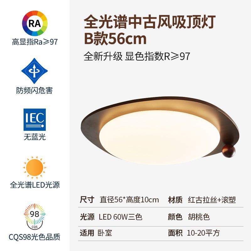 Medieval style master bedroom ceiling light eye protection study lighting creative restaurant wabi sandy wind smart LED full spectrum light