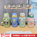 High-value, fun-themed kids' thermos: 316 stainless steel cartoon design, perfect for school, with straw for boys and girls