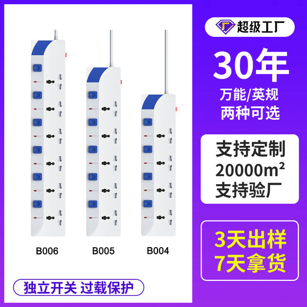Multiple universal British standard socket with independent switch socket with load protection plug-in board African  power strip customization